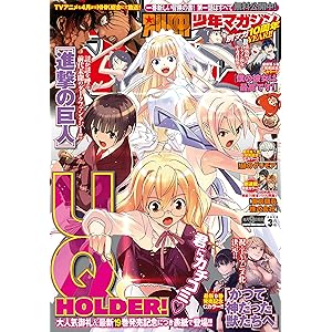 別冊少年マガジン 19年3月号 19年2月9日発売 雑誌