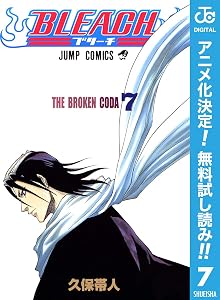 BLEACH モノクロ版【期間限定無料】 7 (ジャンプコミックスDIGITAL; Bleach, #7)