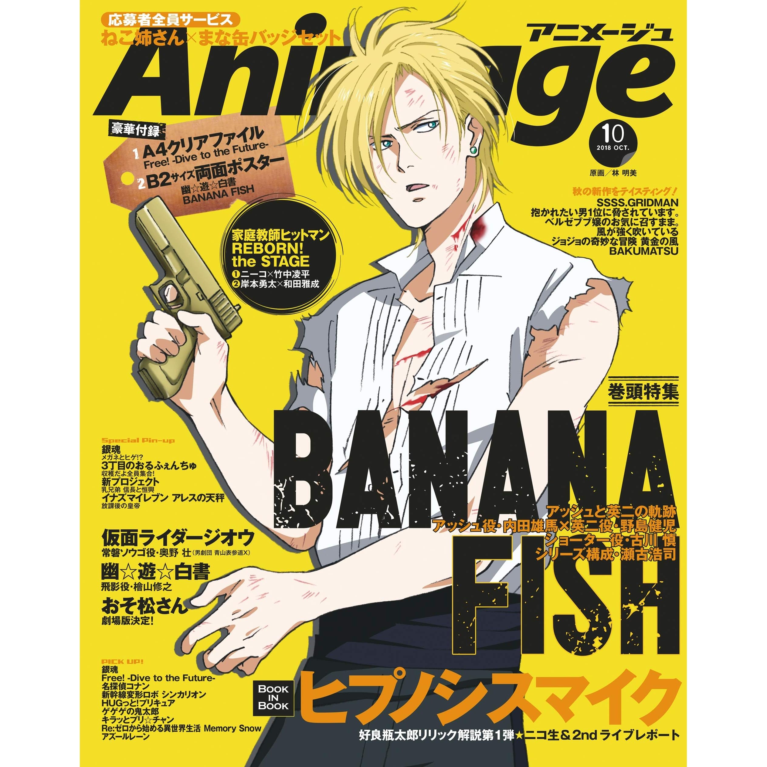Animage アニメージュ 18年 10月号 雑誌 By Animage編集部