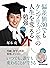 偏差値30でもケンブリッジ卒の人生を変える勉強 by 塚本亮