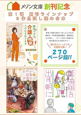 メゾン文庫 創刊作品試し読み合本 メゾン文庫試し読み合本 By いぬじゅん