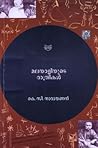 മലയാളിയുടെ രാത്രികൾ