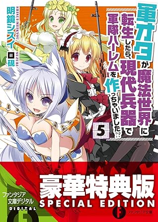 ブラック系激安 新作 軍オタが魔法世界に転生したら 現代兵器で軍隊ハーレムを作っちゃいました 全巻セット 漫画ブラック系 7 455 Lucentlightinginc Com