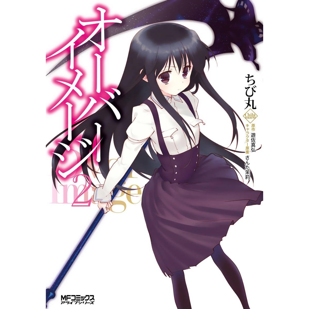 オーバーイメージ 2 By ちび丸 オーバーイメージ 2 By ちび丸