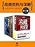 政商规则与谋略：中国官场小说系列（《官路》《金牌投资人...