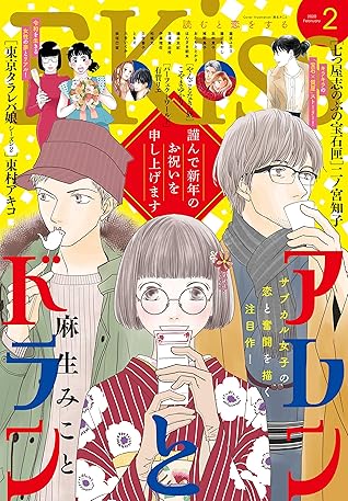 ｅｋｉｓｓ 年2月号 19年12月25日発売 雑誌 By 瀧波ユカリ