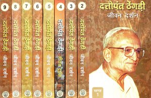 दत्तोपंत ठेंगडी जीवन दर्शन - Life's Philosophy of Dattopant Thengadi (Set of 9 Volumes)