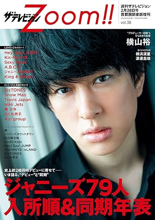 ザテレビジョンzoom Vol 38 雑誌 By 週刊ザテレビジョン編集部