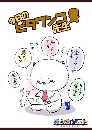 今日のビタワンコ先生 1 By 湧井想太
