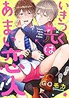 いきつく先はあまい恋人 (デイジーコミックス(英和出版社)) (Japanese Edition) いきつく先はあまい恋人 (デイジーコミックス(英和出版社)) (Japanese Edition)