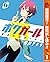 ボクガール【期間限定無料】 1 (ヤングジャンプコミックスDIGITAL) (Japanese Edition)