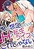 俺の想定していたHな転生ライフはこれじゃない（分冊版） 【第4話】 (GUSH COMICS) by 都みめこ