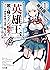 英雄王、武を極めるため転生す ～そして、世界最強の見習...