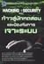 Hacking & Security ก้าวสู่น...