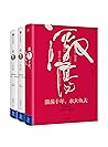 激荡四十年:中国企业1978—2018(全三册) (Chinese Edition)