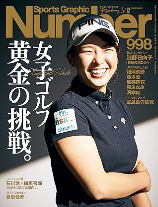 Number ナンバー 998号 雑誌 By Number編集部