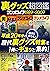 裏グッズ超図鑑 ラジオライフ1989～2009