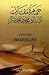جمهرة مقالات الأستاذ محمود محمد شاكر - الجزأين