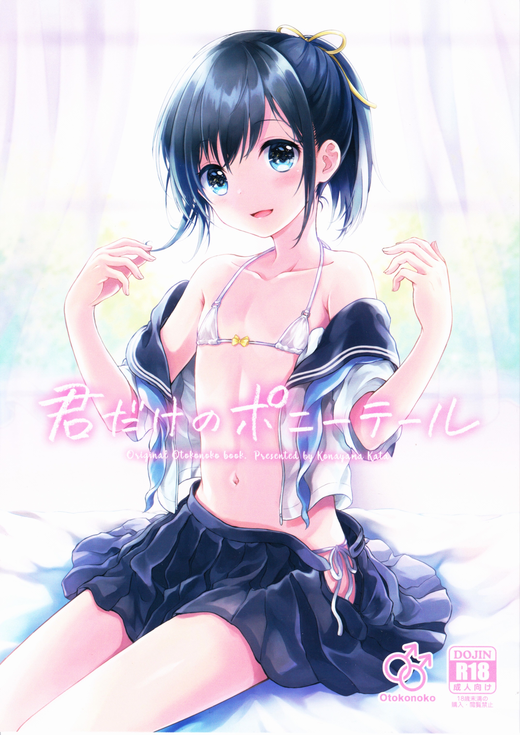 Kimi Dake no Ponytail 1