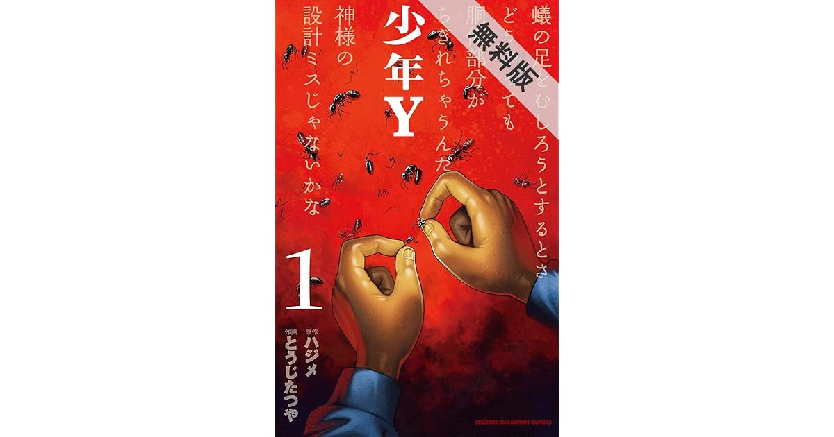 少年y １ 期間限定 無料お試し版 By とうじたつや