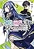 なぜ僕の世界を誰も覚えていないのか？ 3　神々の道 (MF文庫J) (Japanese Edition)