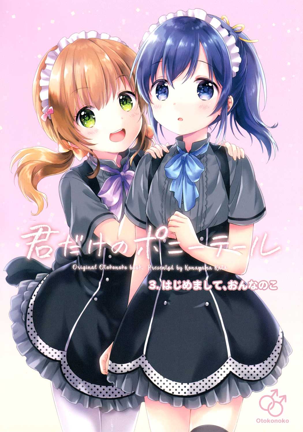 Kimi Dake no Ponytail 3