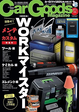 Car Goods Magazine カーグッズマガジン 19年 12月号 雑誌 By 三栄