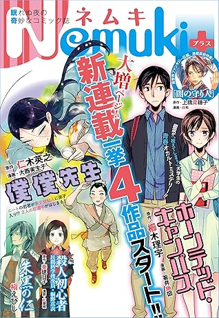 Nemuki 無料お試し版 By 今市子