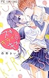 スキ キライ キス(1) (フラワーコミックス) (Japanese Edition) スキ キライ キス(1) (フラワーコミックス) (Japanese Edition)