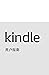 Kindle 用户指南 (Chinese Edition)