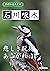 学研の日本文学 石川啄木 悲しき玩具 あこがれ 呼子と口笛 ローマ字日記 (Japanese Edition)
