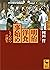 明治洋食事始め　とんかつの誕生 (講談社学術文庫) (Japanese Edition)