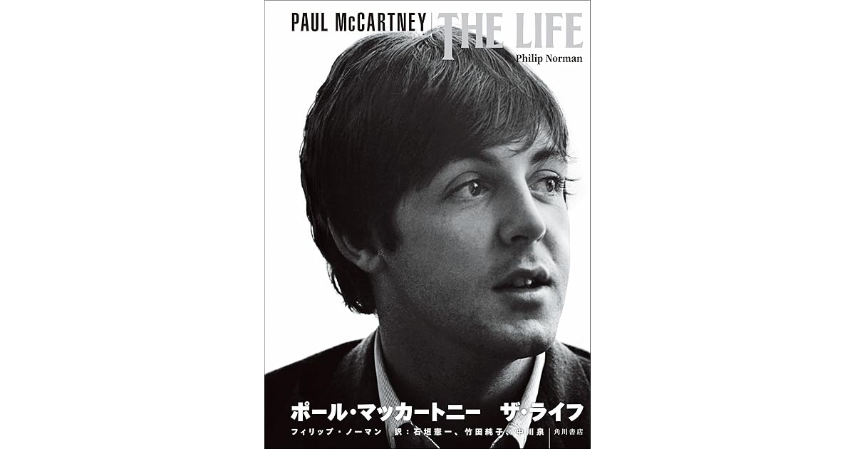 Paul Mccartney The Life ポール マッカートニー ザ ライフ By フィリップ ノーマン
