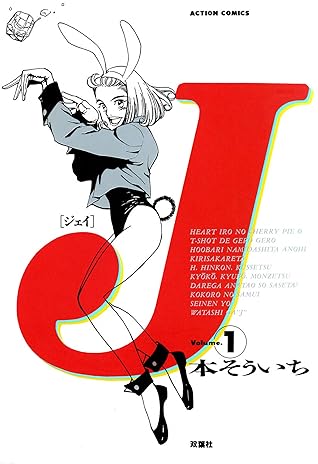 ｊ 1 By 本そういち