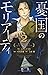 憂国のモリアーティ 2 [Yūkoku no Mori...