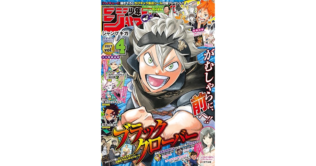 ジャンプgiga 17 Vol 4 By 週刊少年ジャンプ編集部