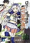 ロクでなし魔術講師と禁忌教典 9