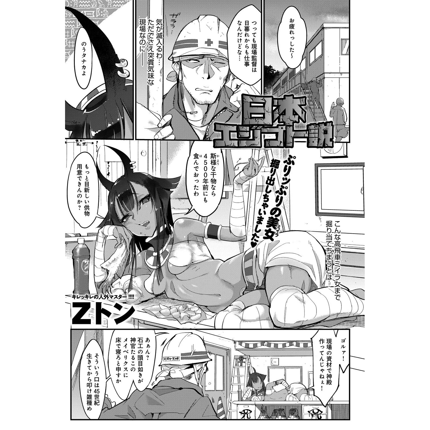 日本エジプト説 By Zトン