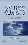 لأنك الله: رحلة إ...