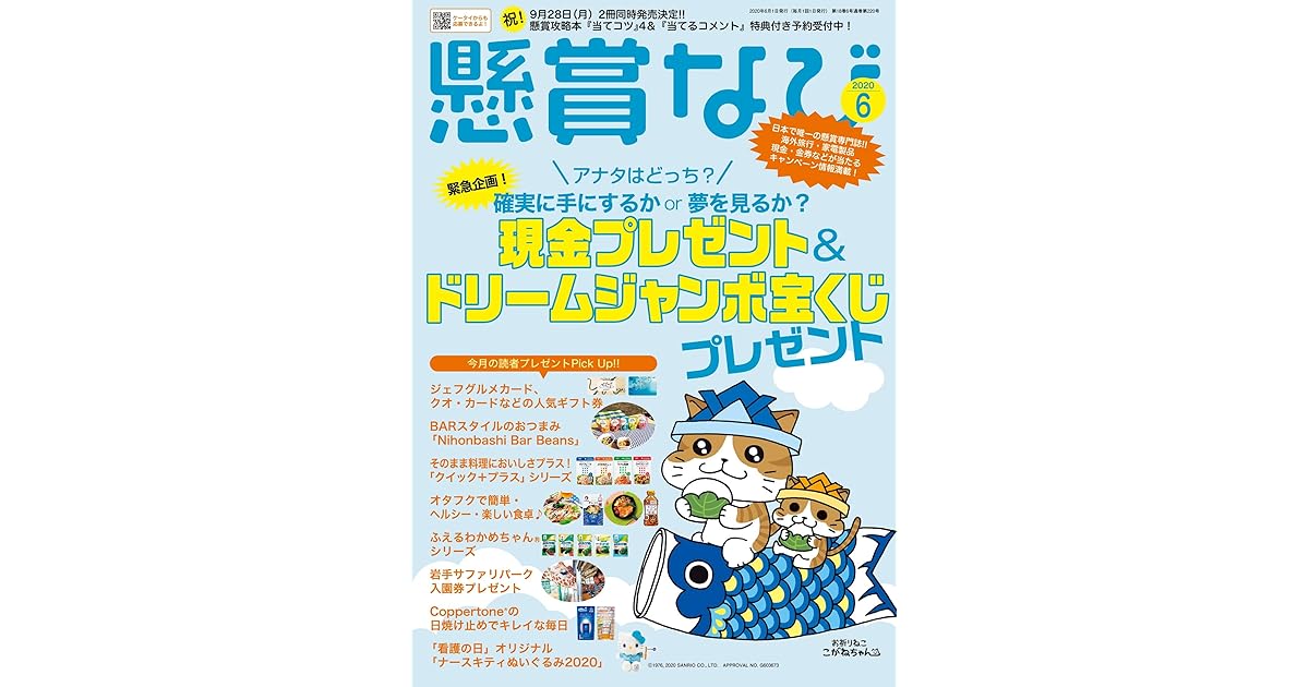 懸賞なび 年 06月号 雑誌 By 懸賞なび編集部