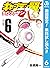 キャプテン翼 ライジングサン【期間限定無料】 6 (ジ...
