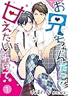 お兄ちゃんだって甘えたいわけで。 1 (DeNIMO) (Japanese Edition)