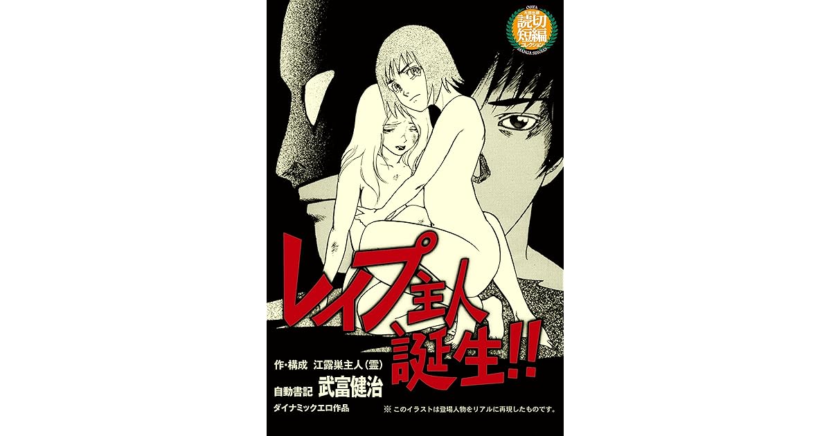 レイプ主人誕生 太田manga Singles By 武富健治