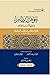 جوهر النظام في علمي الأديان والأحكام