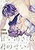 甘い渇きは、君のせい―映画監督とこじらせ処女―【分冊版】 5話 (ラブチュコラ) (Japanese Edition)