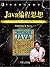 Java编程思想(第4版) (计算机科学丛书,Java学习必读经典,殿堂级著作!赢得了全球程序员的广泛赞誉!) (Chinese Edition)
