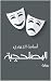 ‫المصلحچية‬