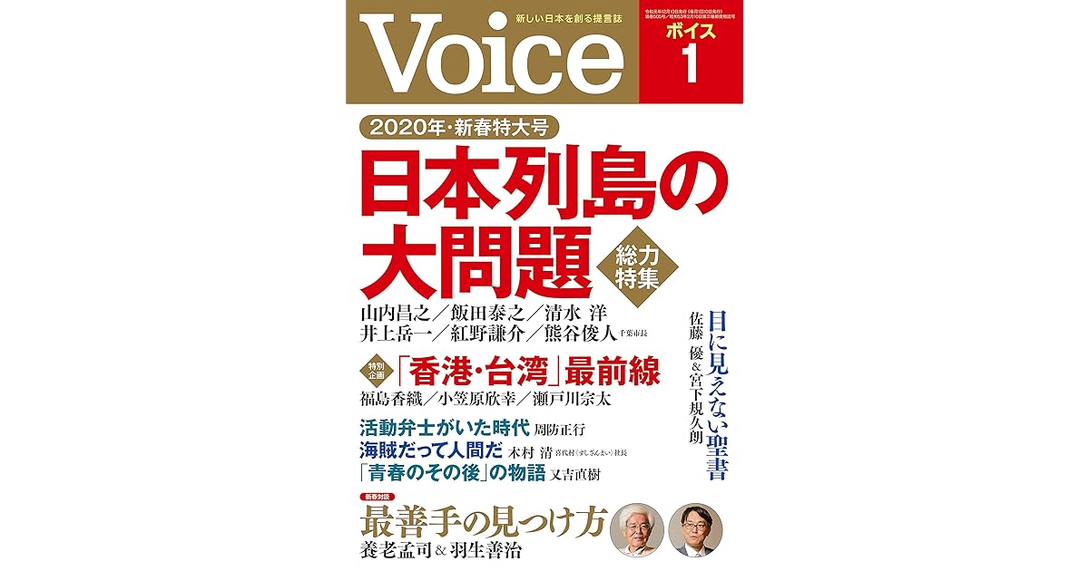Voice 年1月号 By Voice編集部 Voice 年1月号 By Voice編集部