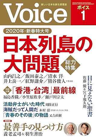 Voice 年1月号 By Voice編集部 Voice 年1月号 By Voice編集部