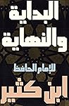 ‫البداية والنهاية